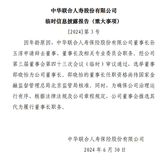 75后邵晓怡中华联合人寿董事长资格获批！两月前财险新晋三名副总 中华联合保险在下一盘什么棋？