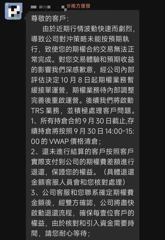 多家香港券商场外期权业务“出事”，对冲缺失？防范风险，内地机构“踩刹车”